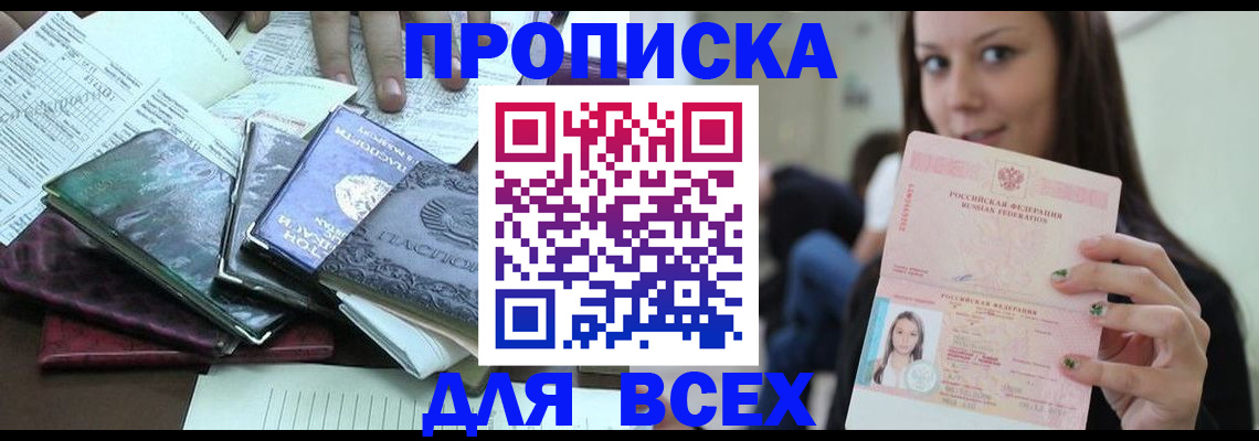 временная регистрация купить в Ивантеевке