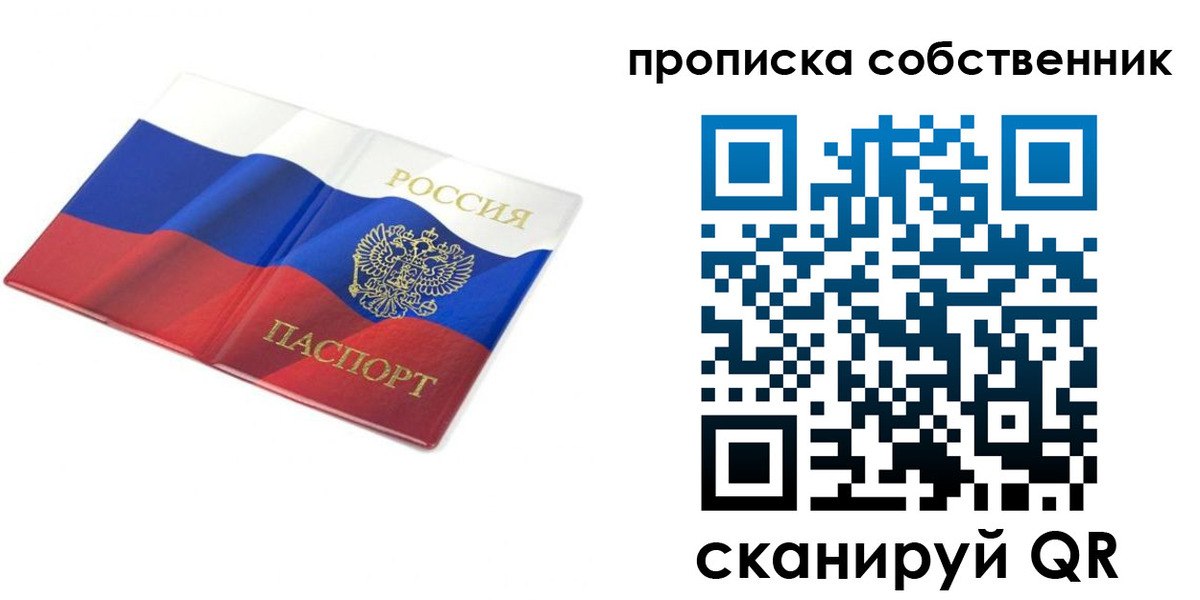 прописка ребенка в Ивантеевке