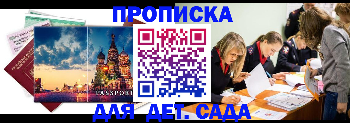 прописка штамп в Ивантеевке