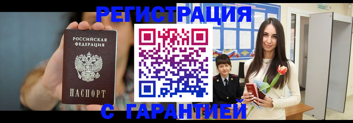 временная регистрация гарантия в Ивантеевке