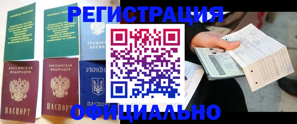 временная регистрация для школы в Ивантеевке