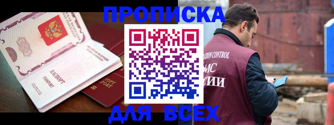 временная регистрация в квартире в Ивантеевке