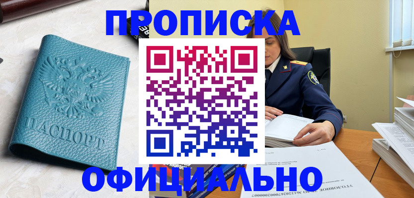 прописка от собственника в Ивантеевке