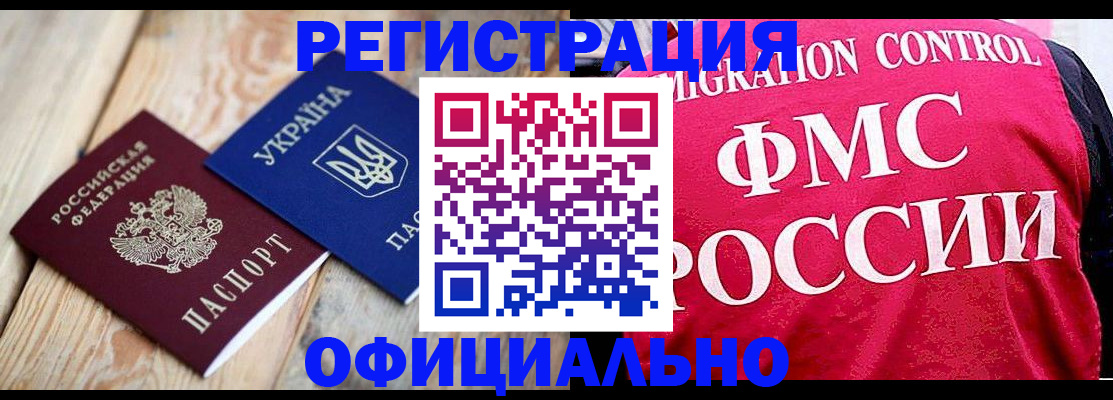 прописка штамп в Ивантеевке